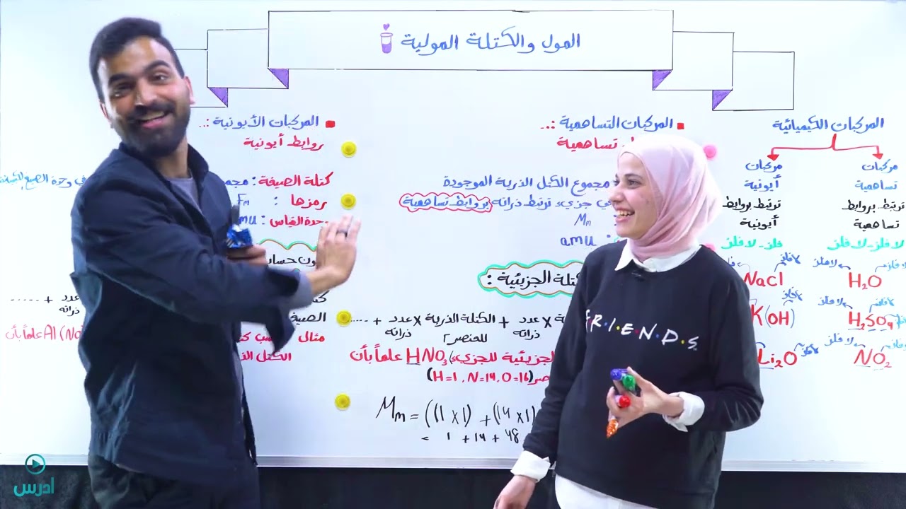 سلسلة اليورانيوم 🔥|| الصف العاشر || المول والكتلة المولية 2