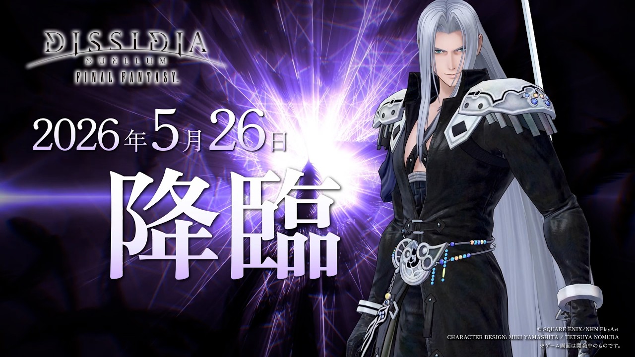 ディシディア デュエルム FF』に待望のセフィロス参戦。シーズン報酬で