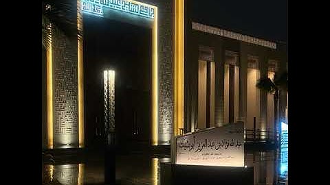 صلاة التراويح 16 رمضان 1446 هـ ماتيسر من سورة النور للصديق الشيخ أحمد العقاب إمام جامع عبدالله فؤاد