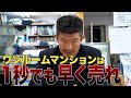 【悲惨】ワンルームマンション投資を始めてしまった人はどうするべき?
