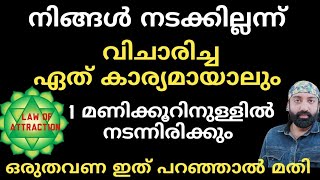 ആഗ്രഹങ്ങൾ ഏതായാലും ഇതിൽ നോക്കി ഒരുതവണ പറഞ്ഞാൽ മതി അത് നടന്നിരിക്കും