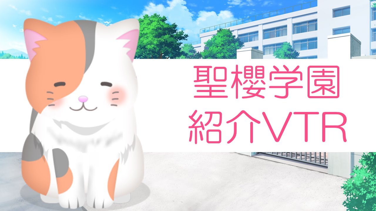【ガルフレ】聖櫻学園に入学してみた #猫ミーム