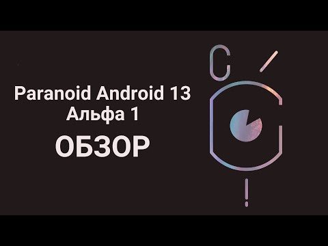 Обзор Paranoid Android для Nothing Phone (1)