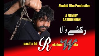 Pashto New Hd Film REKSHEE WALA KALA BA RAZY