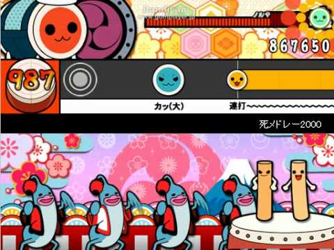 【太鼓さん次郎】　死メドレー2000　【詰め込み】