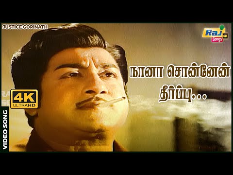 Naanaa Sonnen Song Lyrics on YouTube