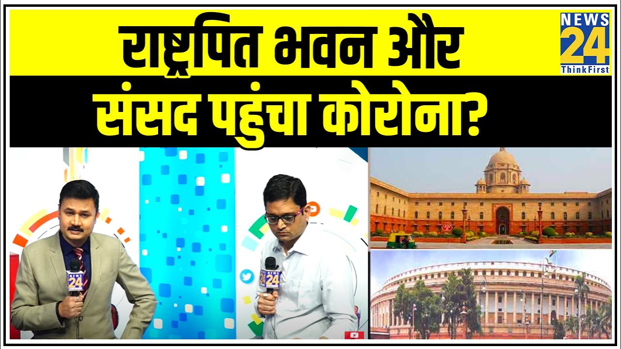 President House के कर्मचारी को कोरोना होने का सच क्या क्या है? Pratyush Khare से जानिए