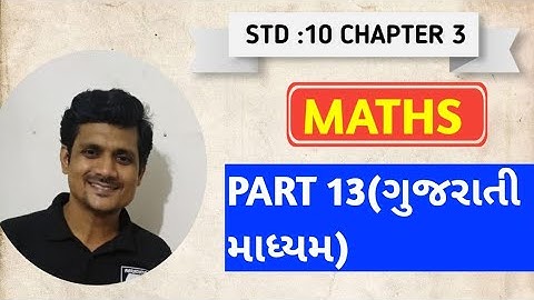 CLASS 10 CH 3 MATHS GUJRATI MEDIUM PART 13 BY ALKESH SIR AARADHYA CLASSES
