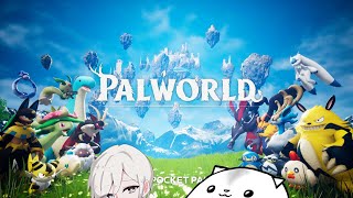 【コラボ】パルワールド初心者が教えてもらいながらやる配信　罰ゲームがあるらしい