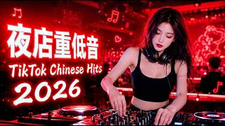 Top Chinese Songs 2026 🎶 Chinese Nonstop Remix Hits ｜ TikTok Viral Remix