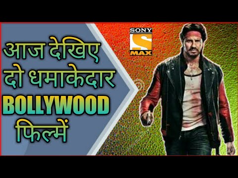 today-watch-top-2-blockbuster-bollywood-movies|आज-देखिए-दो-धमाकेदार-bollywood-फिल्में|by-movies-by-l