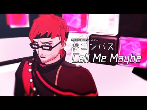 【MMD#コンパス】Call me maybe【ルチアーノ】