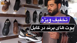 New shoes Brands and Their Prices in Kabul Afghanistan for sale