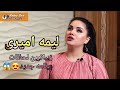 Lima Amiri New Show لیمه امیری برنامه جدید 