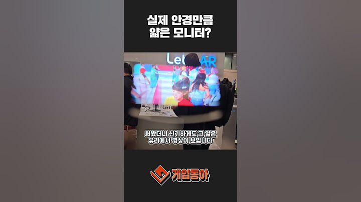 실제 안경만큼 얇은 모니터?