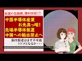 中国半導体にあの国がトドメを刺す？先端機器提供しない！
