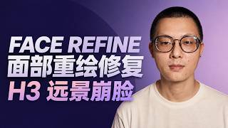 AIGC 144 FACE REFINE H3