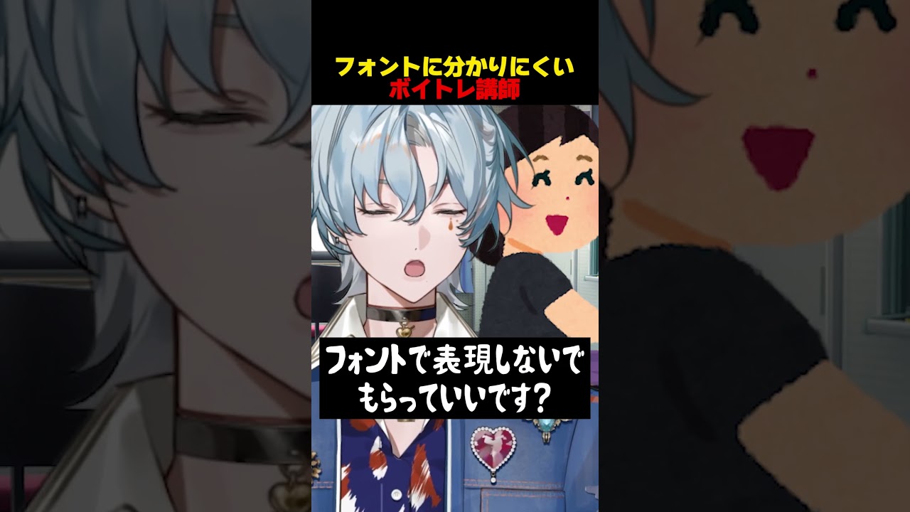【黒明朝】フォントに分かりにくいボイトレ講師 #涙夜リノ #mewlive_universe #vtuber #reφilm