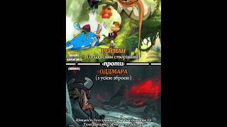 Рейман проти Оддмара | Rayman vs. Oddmar | Olly Murs – Troublemaker
