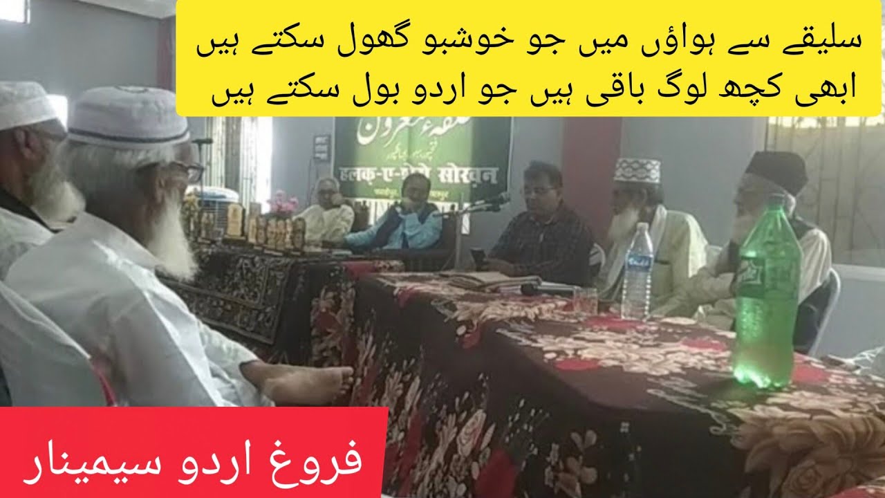 Seminar on Reform Society | Promotion of Urdu | Urdu literature | News The Passion | NTP