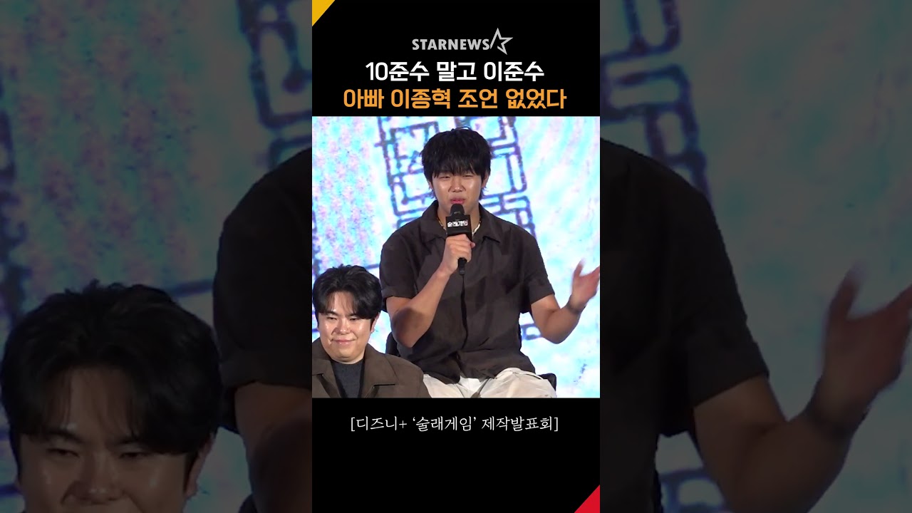 이준수, 아빠 이종혁 조언 없었다 #술래게임 #DeadlyTag