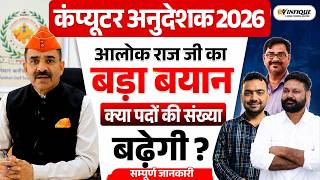 Computer Instructor Latest News | RSSB Chairman Alok Raj जी का बड़ा बयान | Computer Anudeshak Bharti