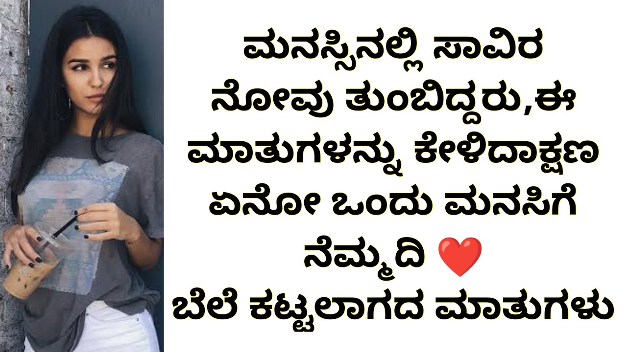 ಮನದ ನೋವಿಗೆ ಈ ಮಾತುಗಳೇ ಮದ್ದು | kannada motivational videos | inspirational speech by ak shetty nadur