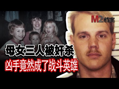 美國的戰鬥英雄，竟是奸殺母女三人的禽獸？！