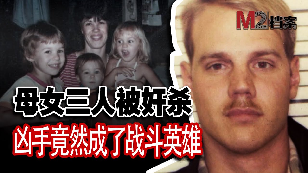美國的戰鬥英雄，竟是奸殺母女三人的禽獸？！