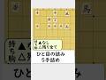 実戦で見落としやすい5手詰め