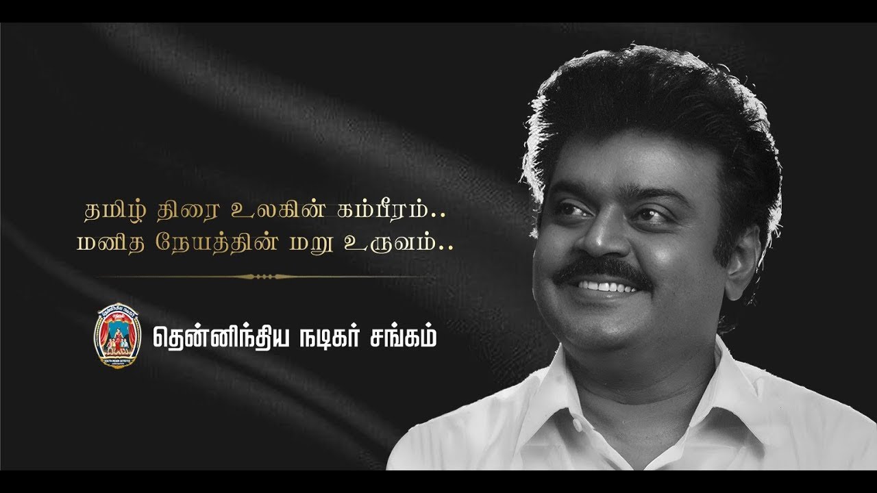 Full Video - Nadigar Sangam| Vijayakanth Memorial Gathering | Kamal Haasan,Nassar, Vishal, Karthi