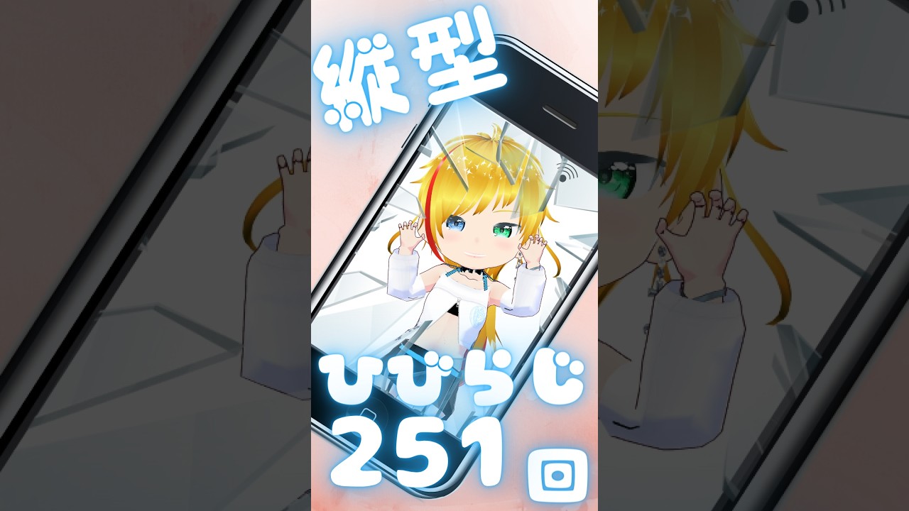 【毎週土曜日19時定期ラジオ配信】御響茜音の!!!!またまた作業だよ!!!!なひびらじ!!!!!#251【ひびらじ】#縦型配信 #shorts #雑談