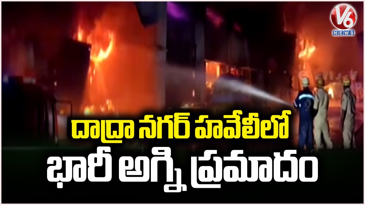 Massive Fire Broke Out In Dadra Nagar Haveli | V6 News