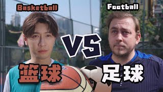 籃球VS足球：誰才是全民運動？|Basketball VS Football：Which is better?