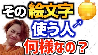 結構勘違いしてるかも!?絵文字の本当の意味…