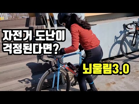 자전거 도난이 걱정된다면 이 제품을 추천드립니다.