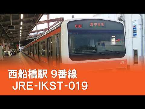 西船橋駅９番線発車メロディ「ＪＲＥ－ＩＫＳＴ－０１９－０１」〈武蔵野線〉