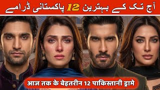 Highest Rated Top 12 Blockbuster Pakistani Dramas in 2026 | Highest IMDB Rating Best Pakistani Drama