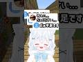 【だぁ】まじで君たちがよくわからないよ #vtuber #マイクラ #shorts