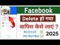 Facebook Account Delete Ho Gaya? Wapas Kaise Laye – 100% Working Trick 2025