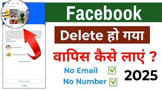 Facebook Account Delete Ho Gaya? Wapas Kaise Laye – 100% Working Trick 2025