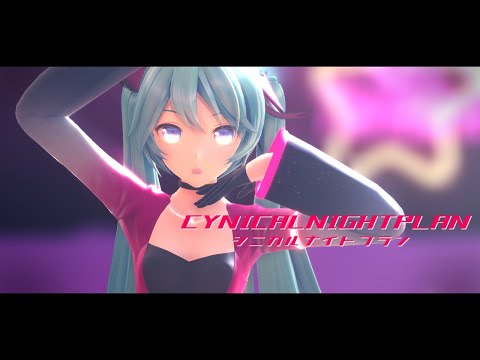 【MMD】シニカルナイトプラン【YYB式改変初音ミク】