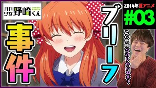 月刊少女野崎くん 同時視聴