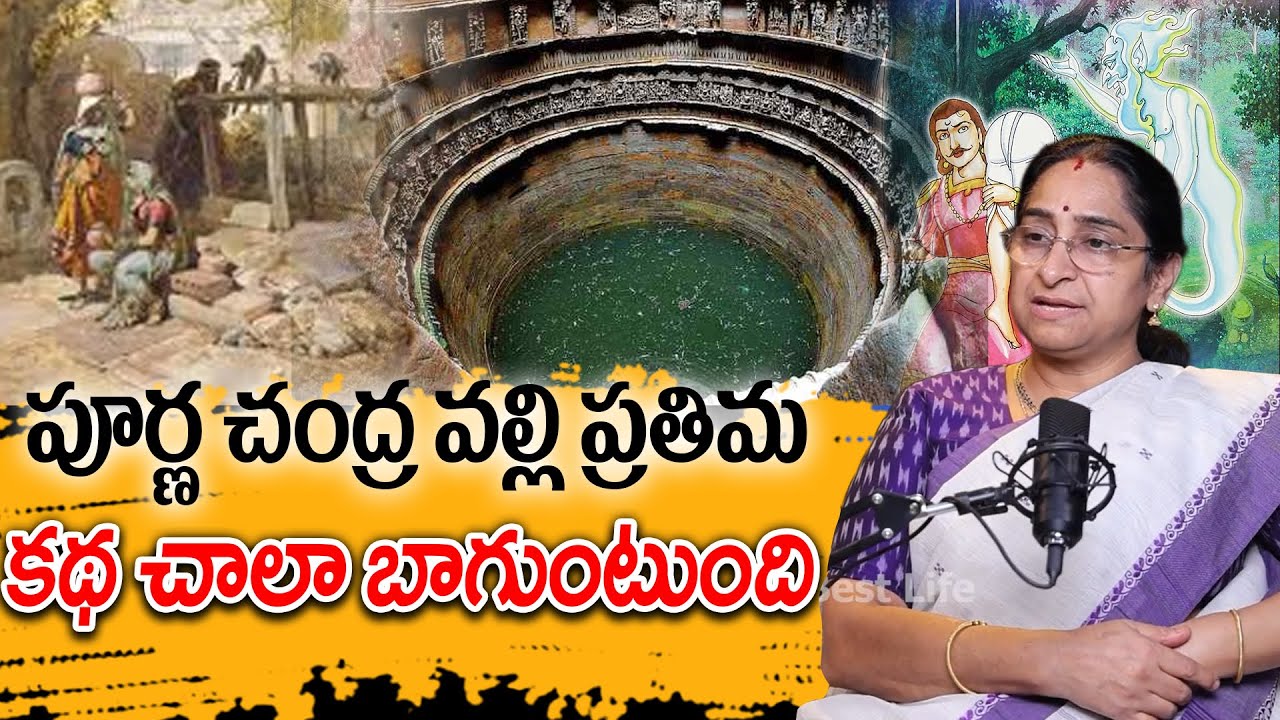 Ramaa Raavi - పూర్ణ చంద్ర వల్లి ప్రతిమ కథ | Simhasana Dvatrimsika Story 32 | SumanTv Jaya