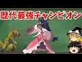 【ゆっくり解説】アイリスが最強トレーナーと呼ばれる理由！？【ポケモン解説】