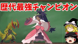 [Slow Commentary] Why is Iris called the strongest trainer?! [Pokemon Commentary]