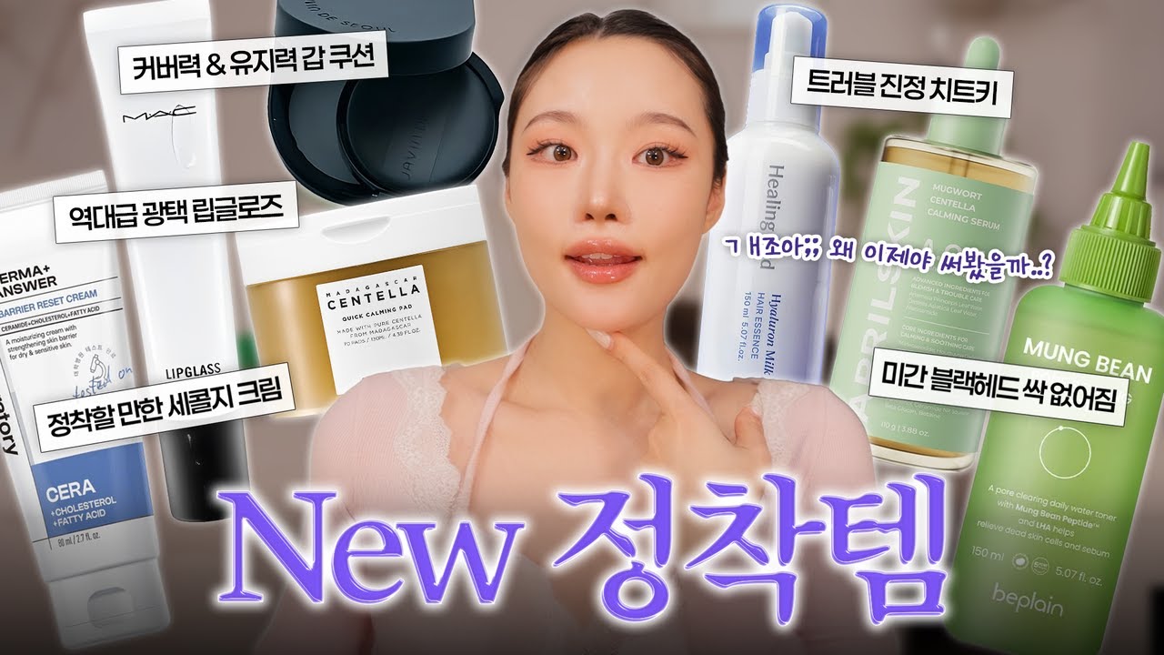 왜 이제야 써봤을까..?모르고 살아온 2025년이 너무 아까웠던 제품력 갑 new 정착템들