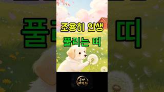 조용히 인생 풀리는 띠 (북한산 독바위역 치우장군당)