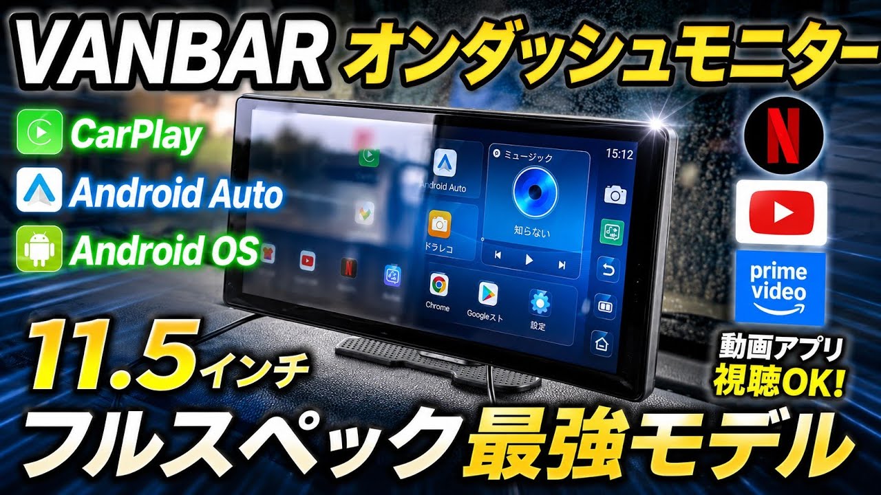 VANVAR 11.5-inch on-dash monitor [Project] - YouTube