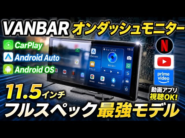 VANVAR 11.5-inch on-dash monitor [Project] - YouTube